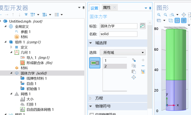 SolidWorks多实体模型导入COMSOL划分六面体网格技巧的图3